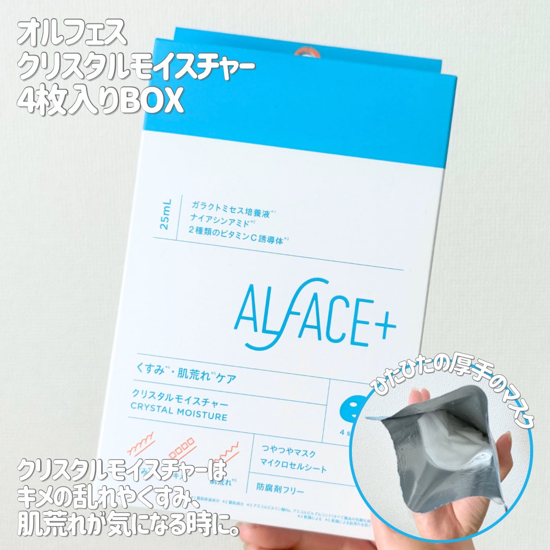 クリスタルモイスチャーマスク/ALFACE+/シートマスク・パックを使ったクチコミ(2枚目)