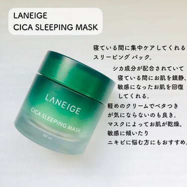 LANEIGE シカスリーピングマスクのクチコミ「\ CICA成分たっぷりのスリーピングマスク‼︎ /
実は以前、CICA成分を一躍有名にしたで.....」（1枚目）