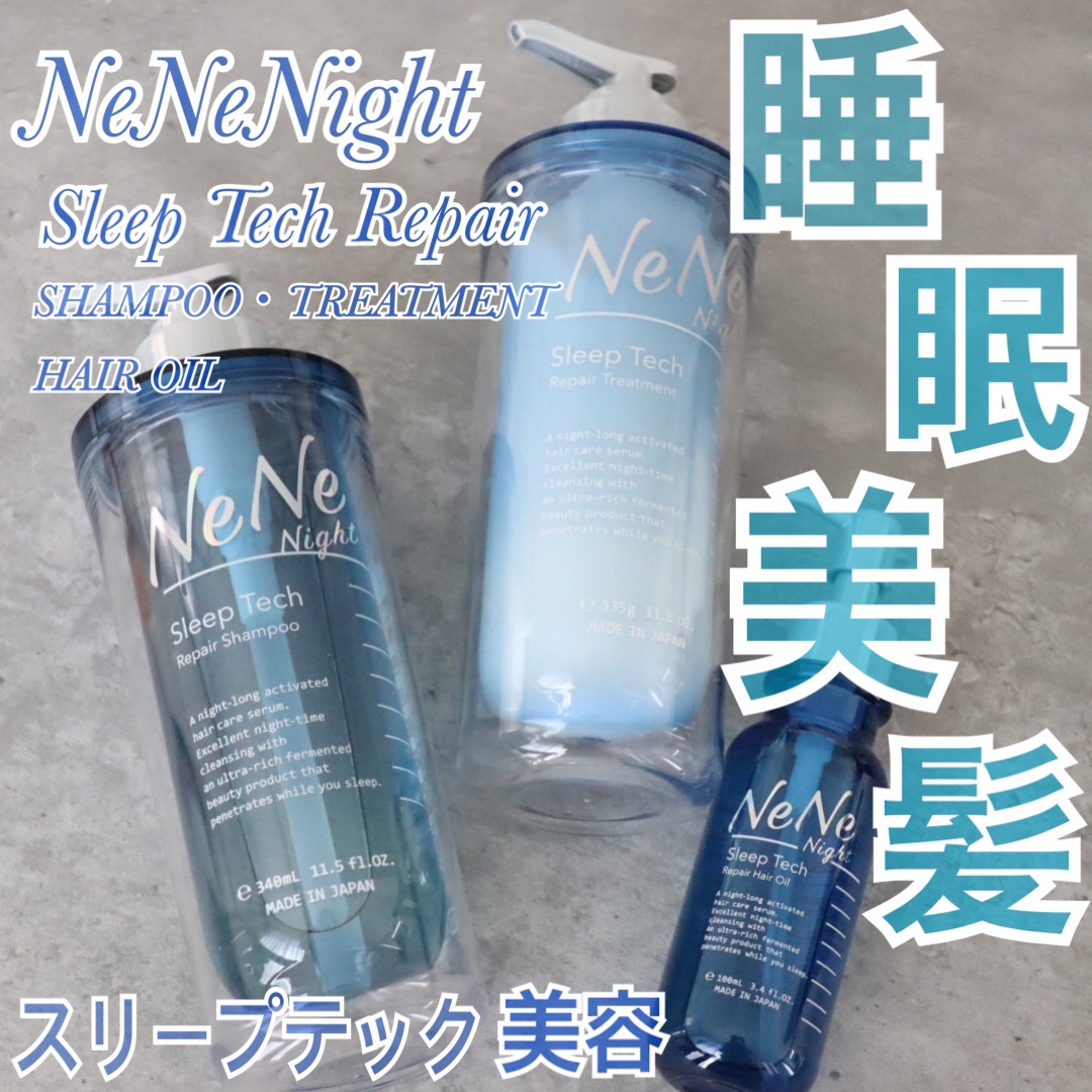 スリープテック リペア ヘアオイル/NeNe Night/ヘアオイルを使ったクチコミ（1枚目）