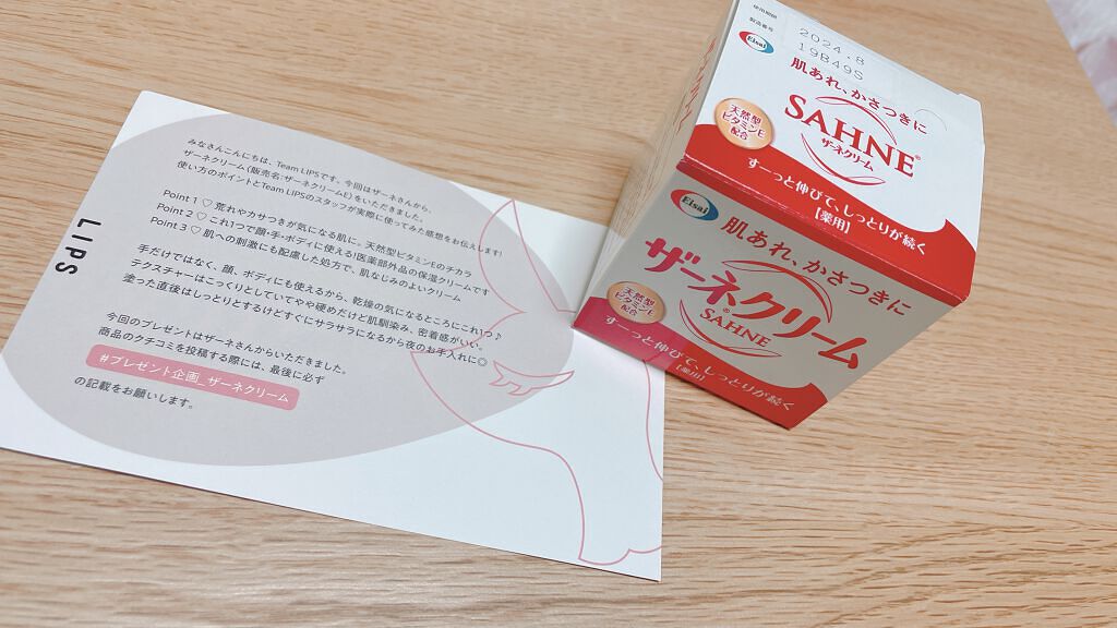 ザーネクリーム/ザーネ/ボディクリームを使ったクチコミ（1枚目）