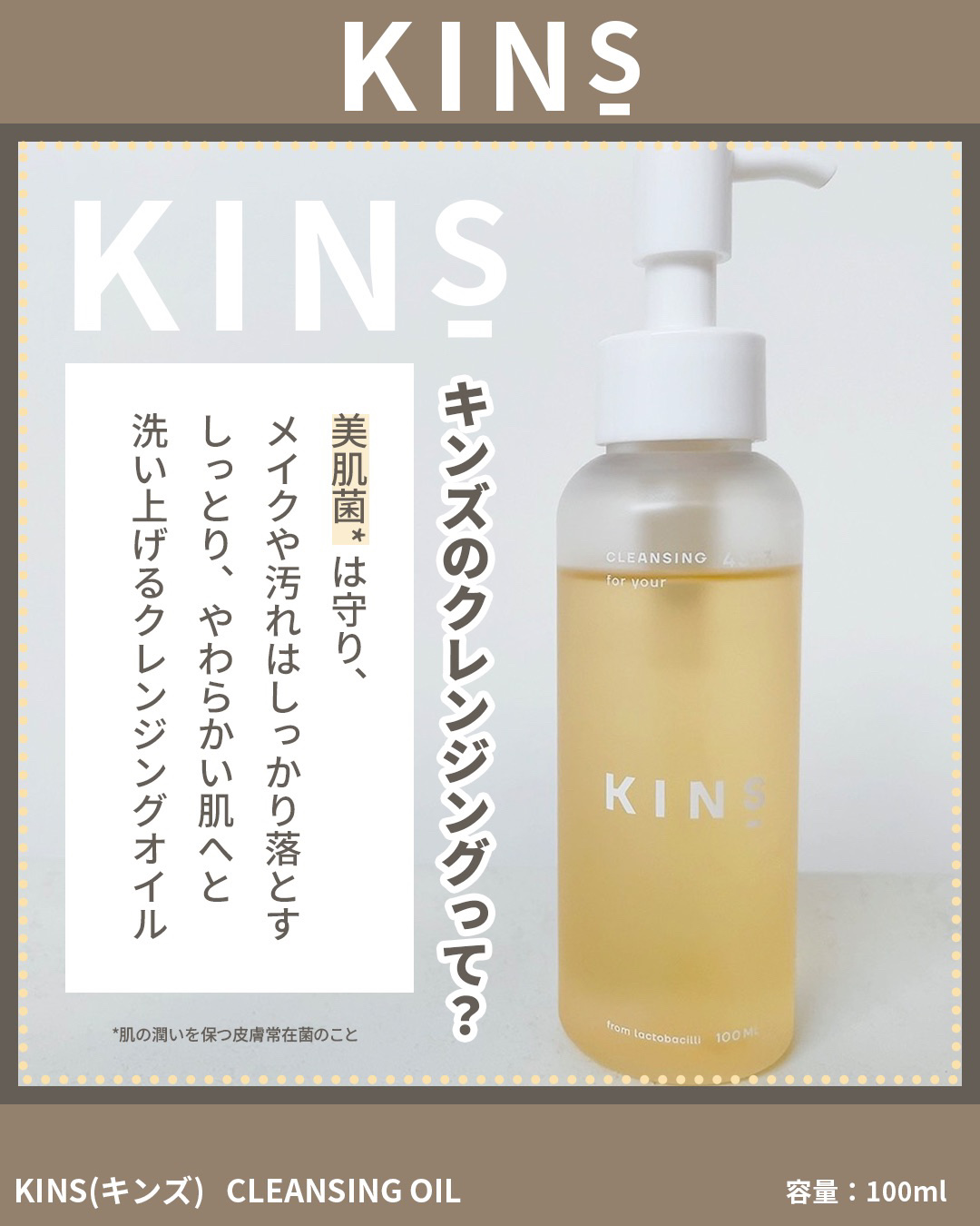 クレンジングオイル/KINS/オイルクレンジングを使ったクチコミ（2枚目）