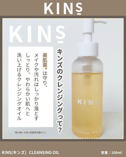 クレンジングオイル/KINS/オイルクレンジングを使ったクチコミ(2枚目)
