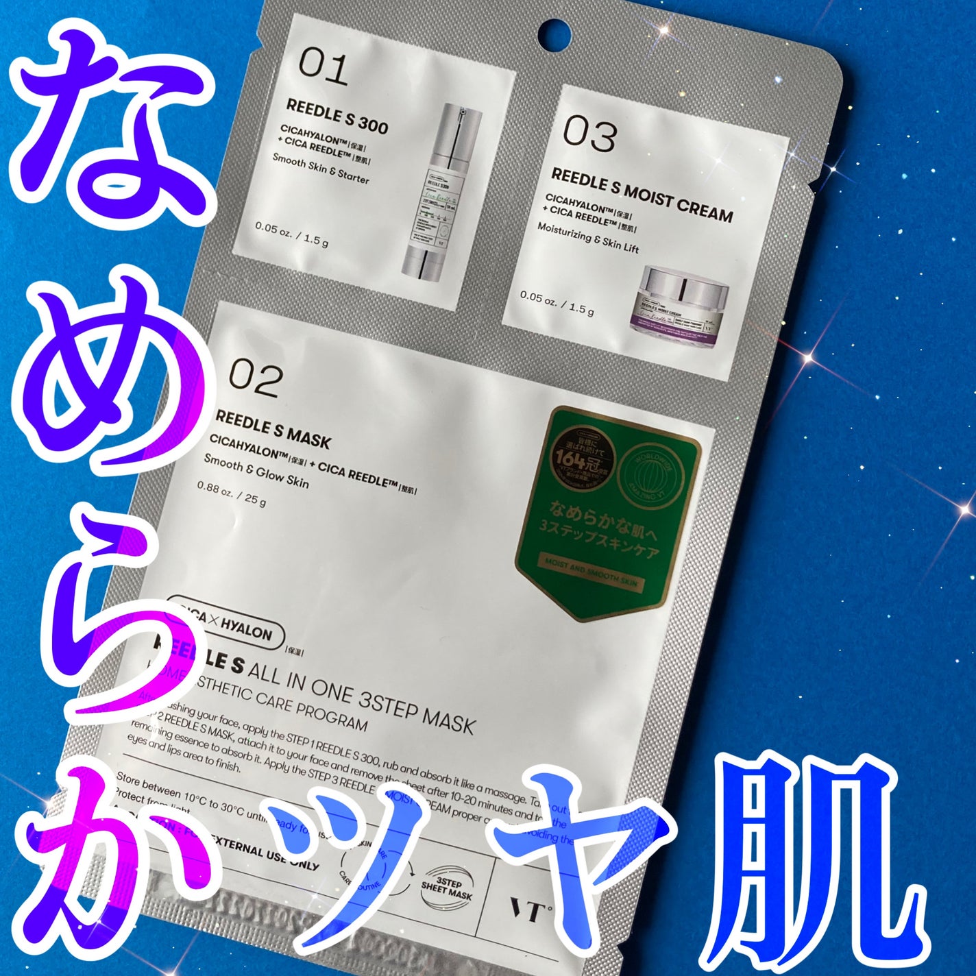 リードルショットオールインワン3ステップマスク/VT/シートマスク・パックを使ったクチコミ(1枚目)