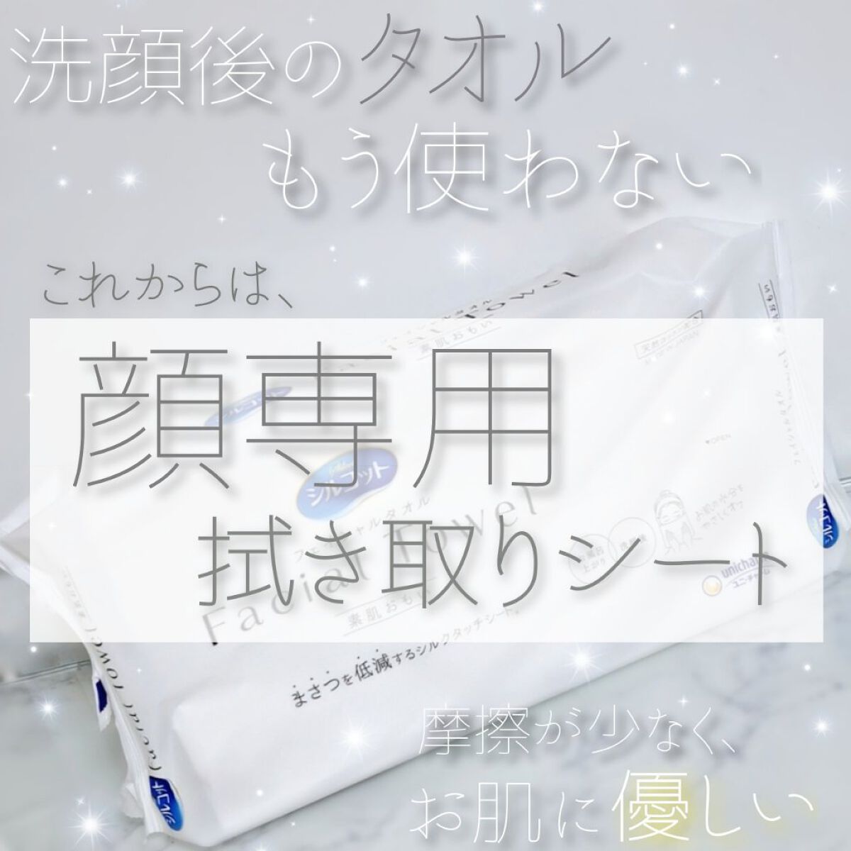 シルコットフェイシャルタオル 素肌おもい プレミアム/シルコット/クレンジングタオルを使ったクチコミ（1枚目）
