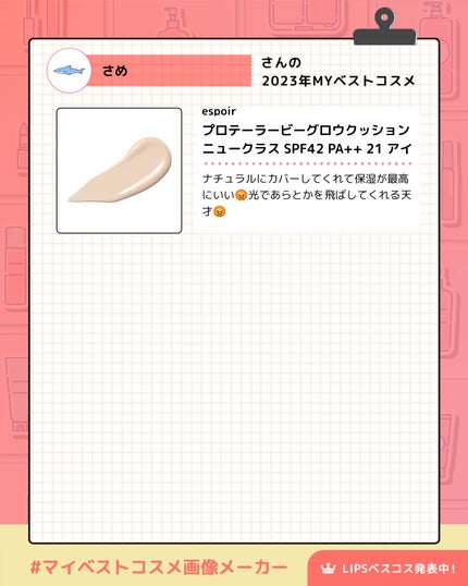 さめ on LIPS 「2023ベスコス〜!🦈一軍達です。また詳しくしたい……………#..」(4枚目)