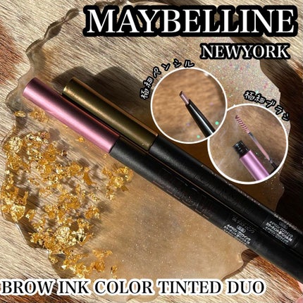 ブロウインク カラーティントデュオ/MAYBELLINE NEW YORK/眉ティントを使ったクチコミ(1枚目)