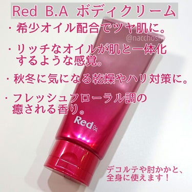 Red B.A ボディクリームのクチコミ「すべすべのお肌に✨POLAのオイルinボディクリームをレビュー！

皆さまこんばんは。
今回は.....」（2枚目）