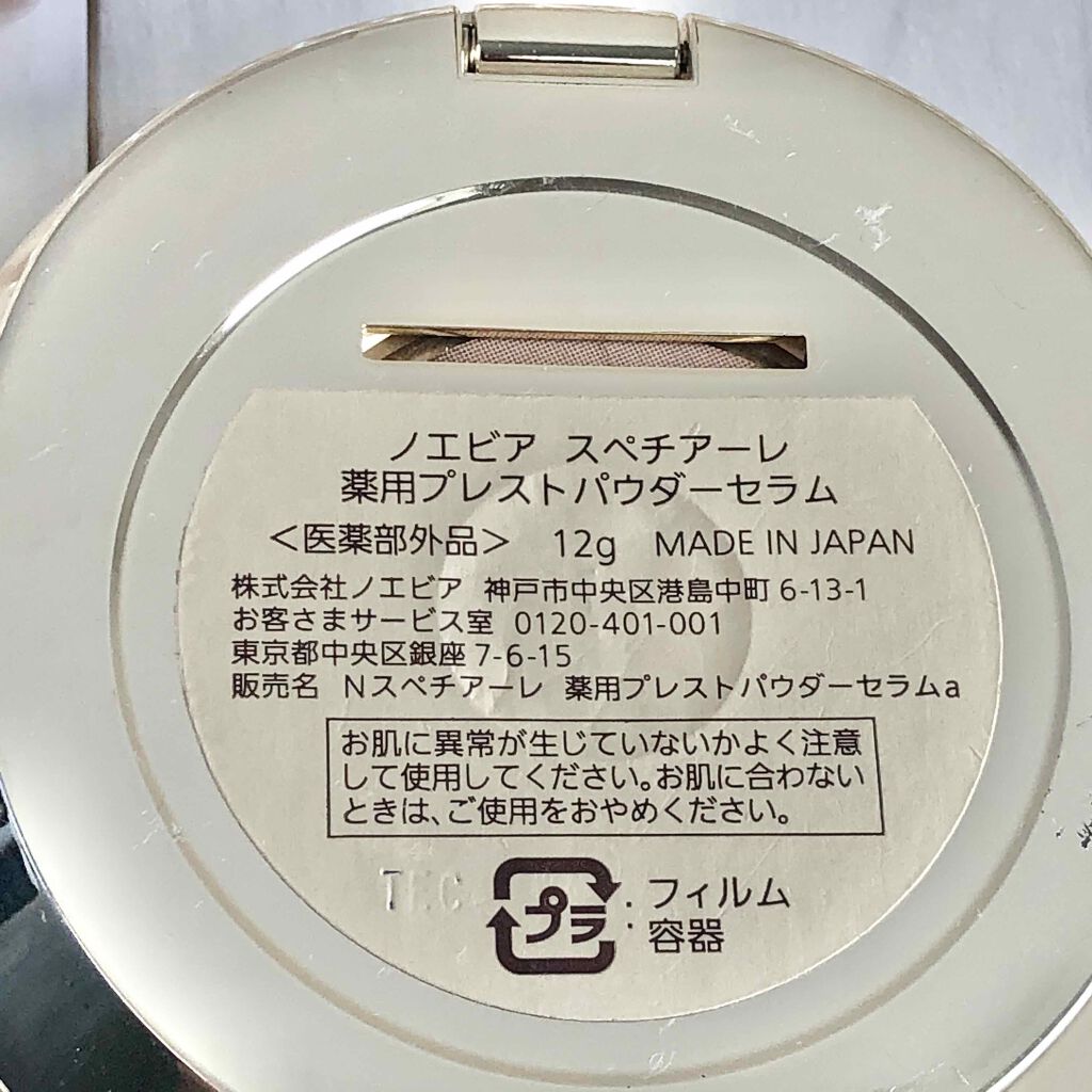 スペチアーレ 薬用プレストパウダーセラム/ノエビア/プレストパウダーを使ったクチコミ(3枚目)