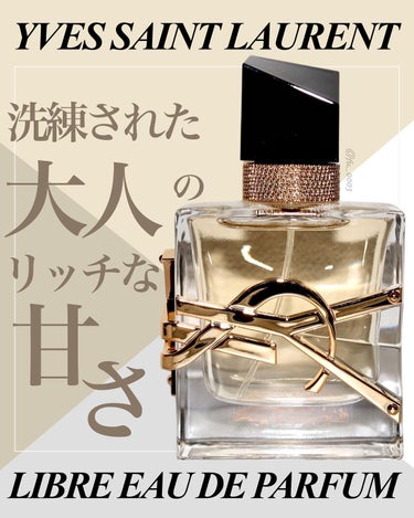 YVES SAINT LAURENT BEAUTE リブレ オーデパルファムのクチコミ「クール系から大人の甘さへ【YSL】リブレオーデパルファム
高級感のあるデザインで"大人の女性".....」（1枚目）