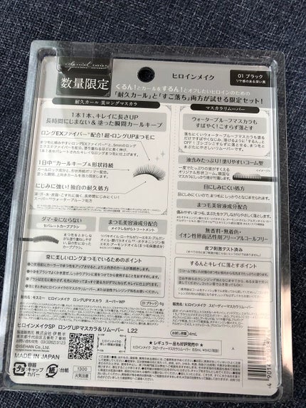 ロングUPマスカラ スーパーWP/ヒロインメイク/マスカラを使ったクチコミ(2枚目)