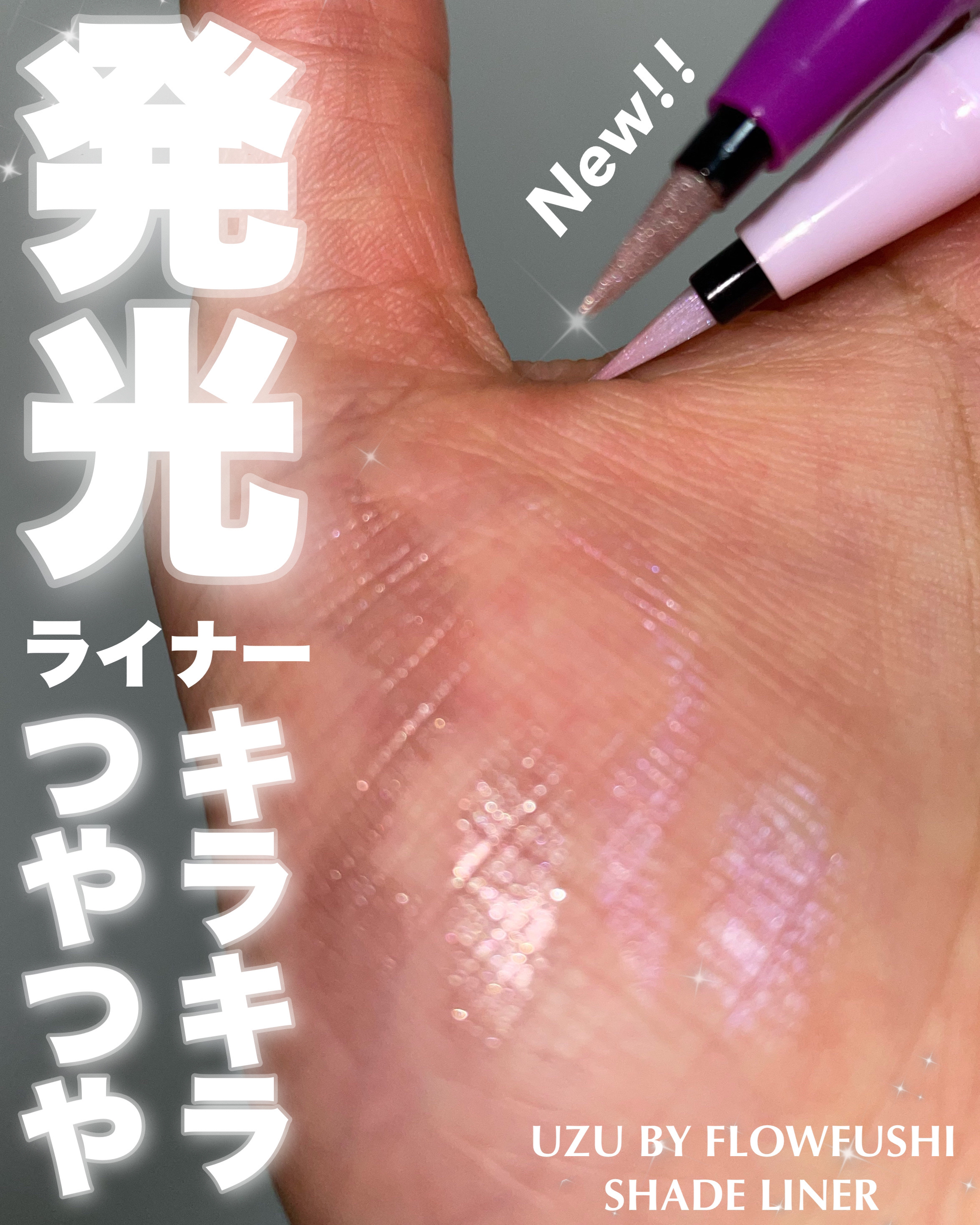 SHADE LINER/UZU BY FLOWFUSHI/リキッドアイライナーを使ったクチコミ（1枚目）