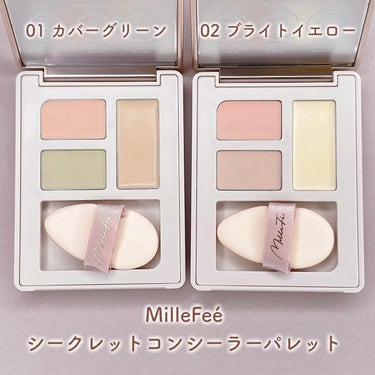 シークレットコンシーラーパレット/MilleFée/パレットコンシーラーを使ったクチコミ（2枚目）