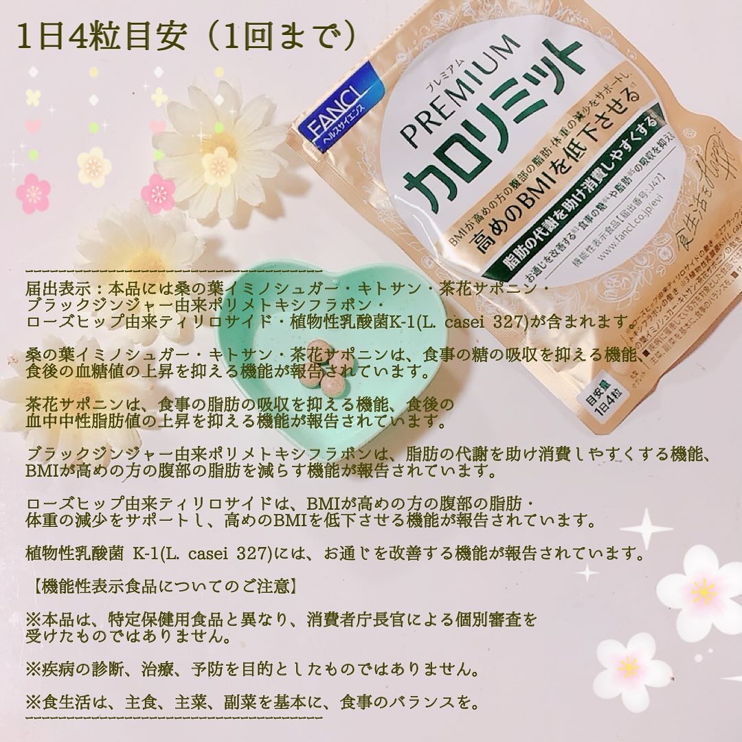 プレミアムカロリミット/ファンケル/ボディサプリメントを使ったクチコミ（3枚目）