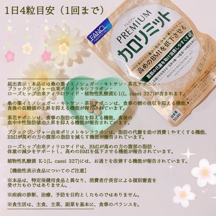 プレミアムカロリミット/ファンケル/ボディサプリメントを使ったクチコミ(3枚目)