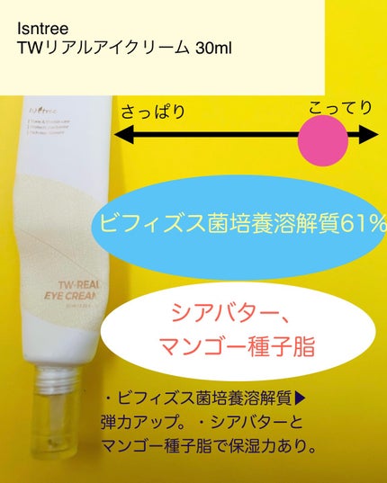 レチノールインテンシブ アドバンスドトリプルアクションアイクリーム/SOME BY MI/アイケア・アイクリームを使ったクチコミ(5枚目)