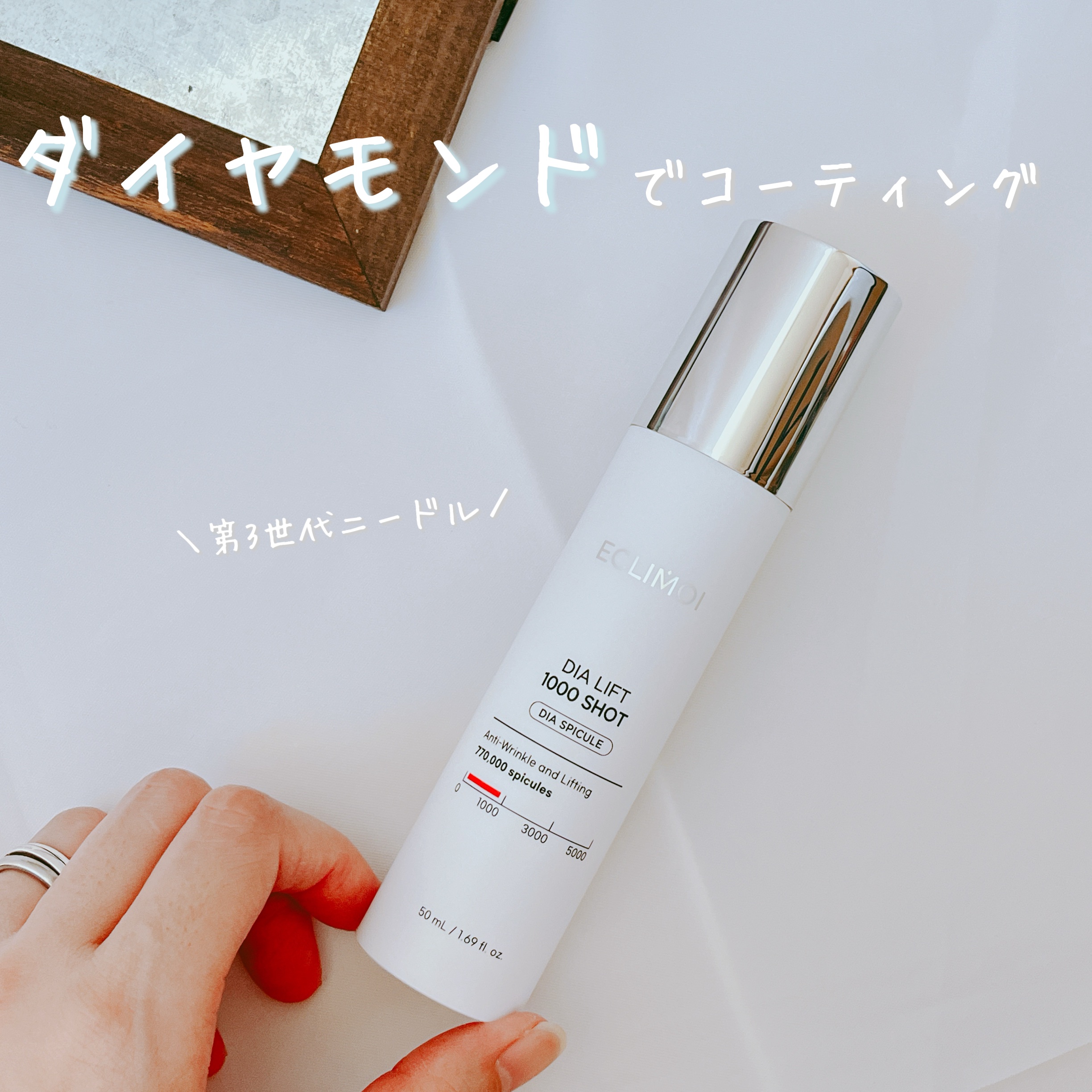 ダイヤリフト1000 SHOT/ECLIMOI/ブースター・導入液を使ったクチコミ（1枚目）