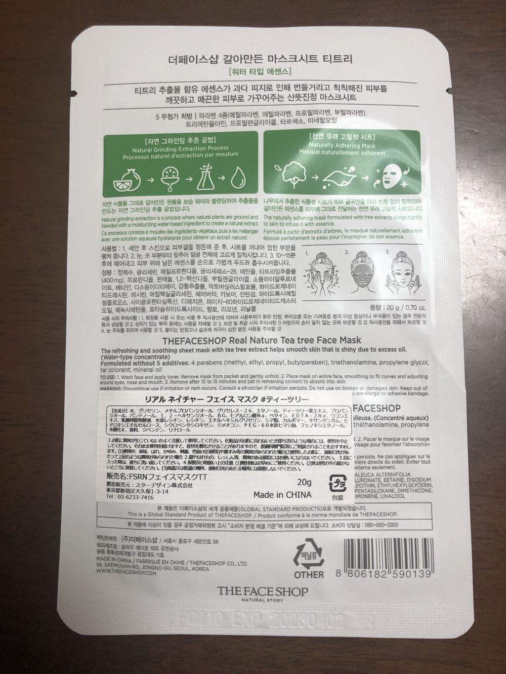 すりおろした自然植物を詰め込んだリアルネイチャーマスクシート/THE FACE SHOP/シートマスク・パックを使ったクチコミ（2枚目）