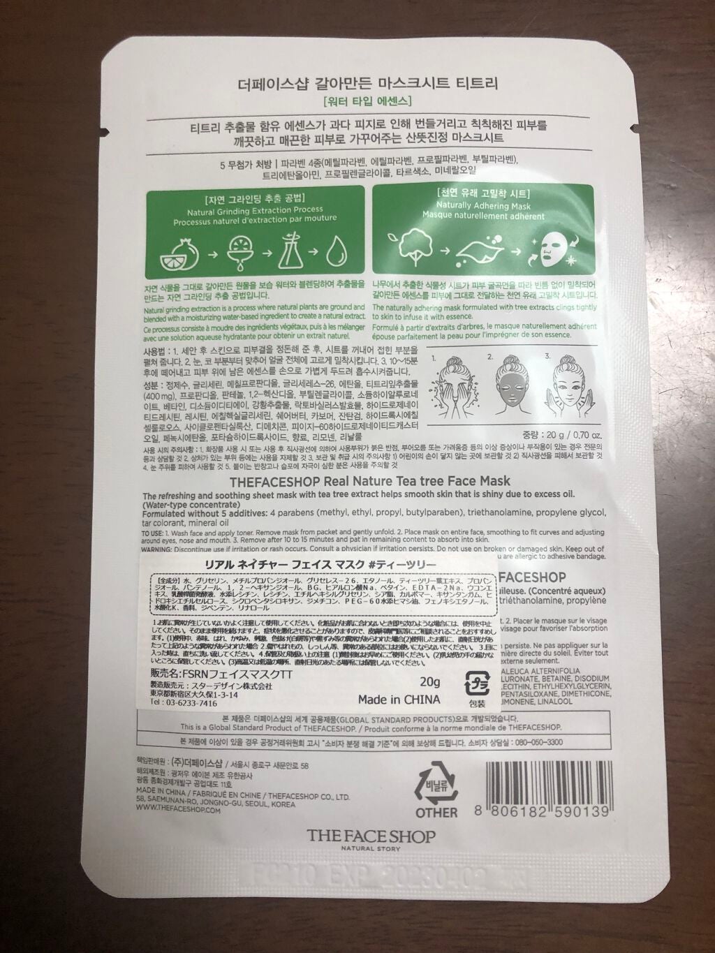 すりおろした自然植物を詰め込んだリアルネイチャーマスクシート/THE FACE SHOP/シートマスク・パックを使ったクチコミ(2枚目)