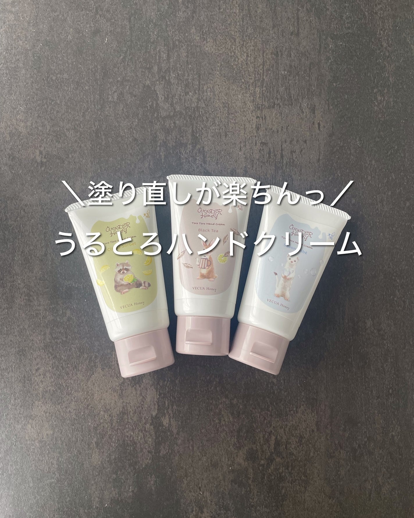 ワンダーハニー とろとろハンドクリーム サボンべべ/VECUA Honey/ハンドクリームを使ったクチコミ(1枚目)