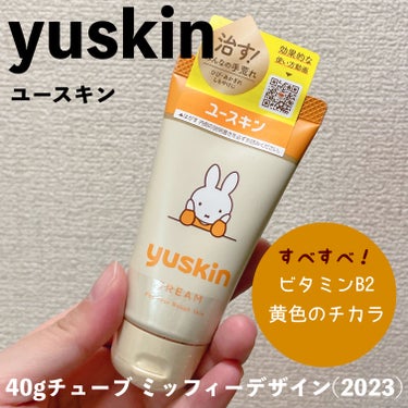 ユースキン ユースキンのクチコミ「yuskin（ユースキン）、40gチューブ。
ユースキンのサイトでサンプルをいただき、気に入っ.....」（1枚目）