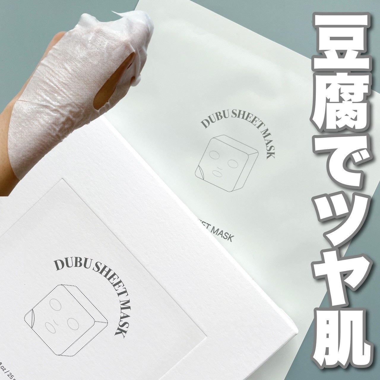 豆腐シートマスク/DAERA/シートマスク・パックを使ったクチコミ(1枚目)