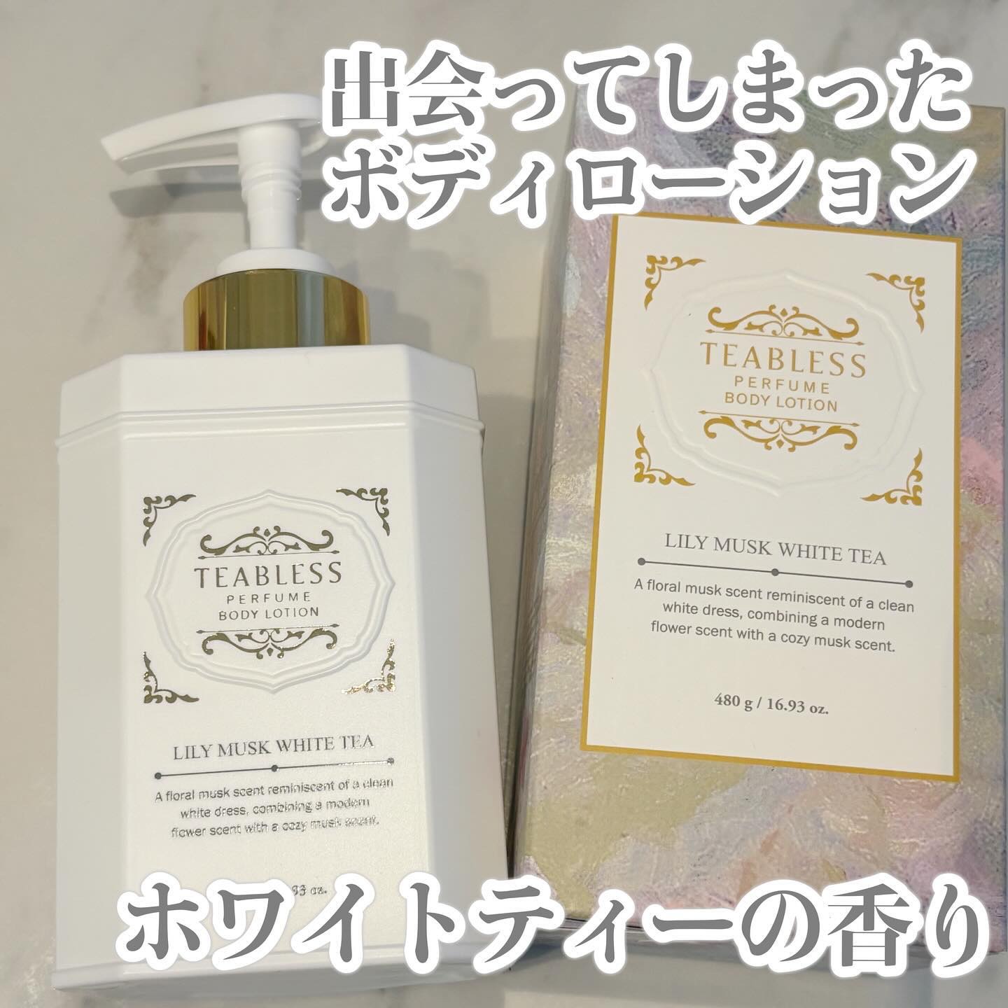 パフュームボディローション リリィムスクホワイトティー/TEABLESS/ボディローションを使ったクチコミ（1枚目）
