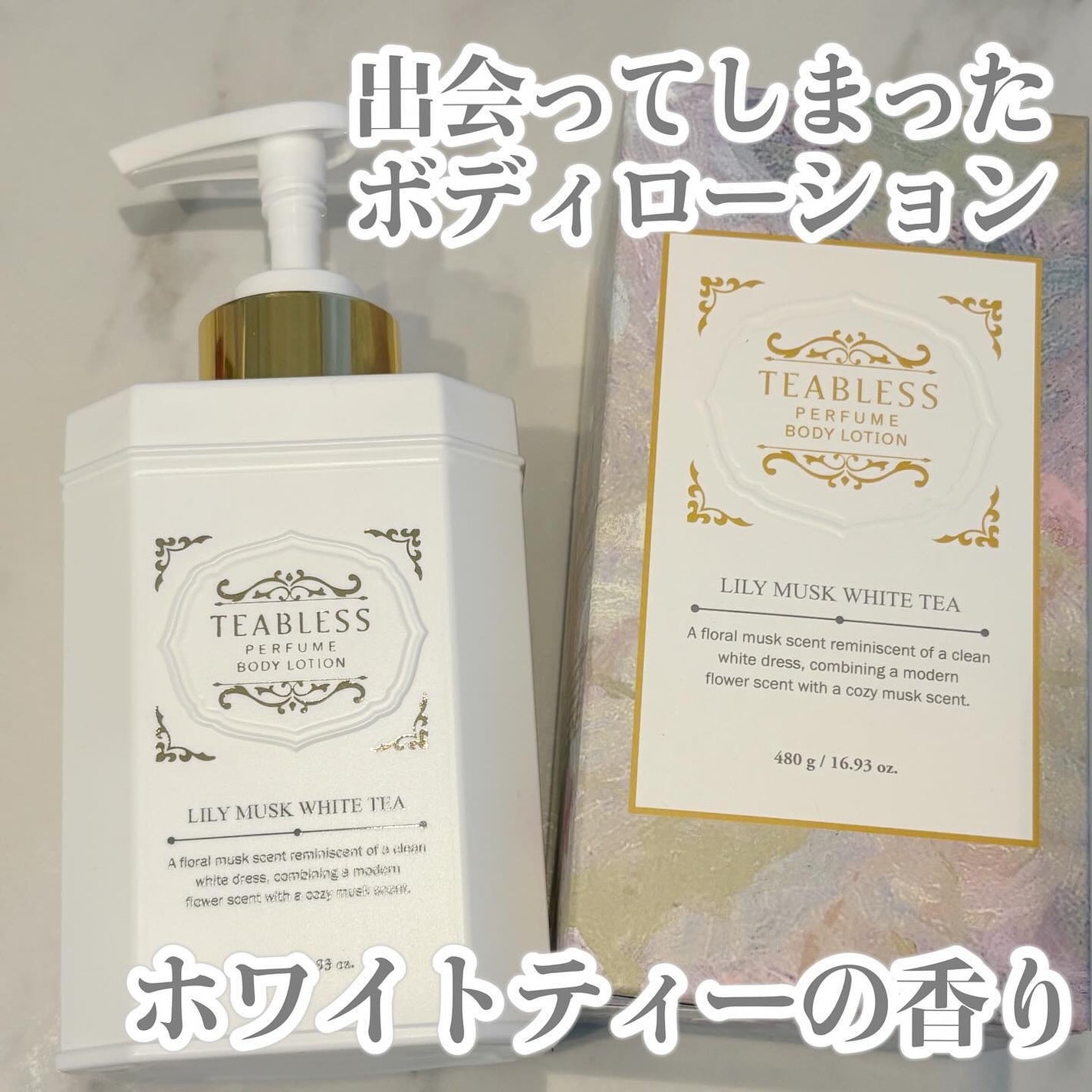 パフュームボディローション リリィムスクホワイトティー/TEABLESS/ボディローションを使ったクチコミ(1枚目)