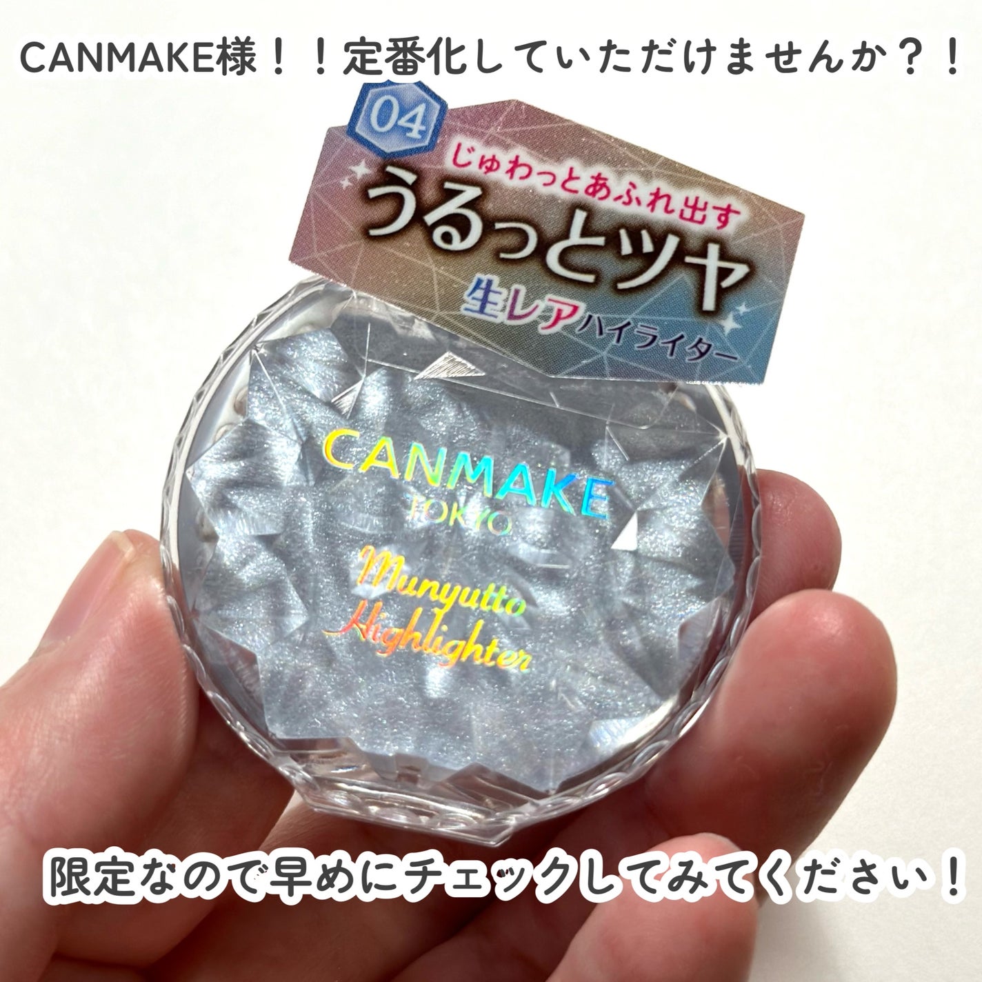 むにゅっとハイライター/キャンメイク/クリームハイライトを使ったクチコミ(9枚目)