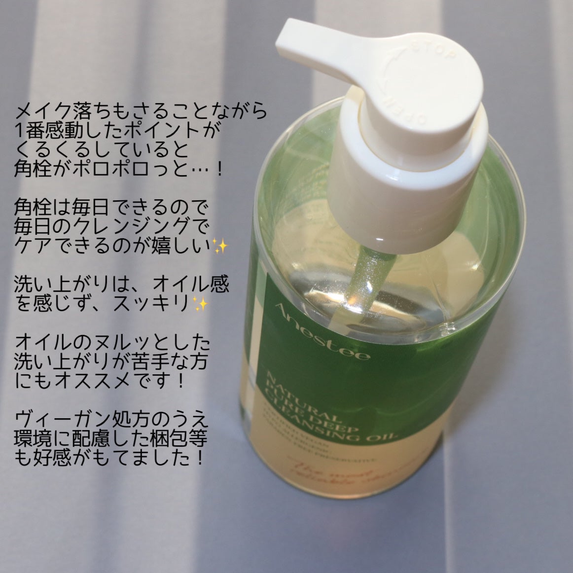 ナチュラル ピュア ディープ クレンジングオイル/Anestee/オイルクレンジングを使ったクチコミ(5枚目)