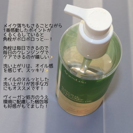 ナチュラル ピュア ディープ クレンジングオイル/Anestee/オイルクレンジングを使ったクチコミ(5枚目)