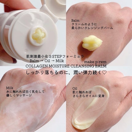 コラーゲンモイスチャークレンジングバーム/make prem/クレンジングバームを使ったクチコミ(2枚目)