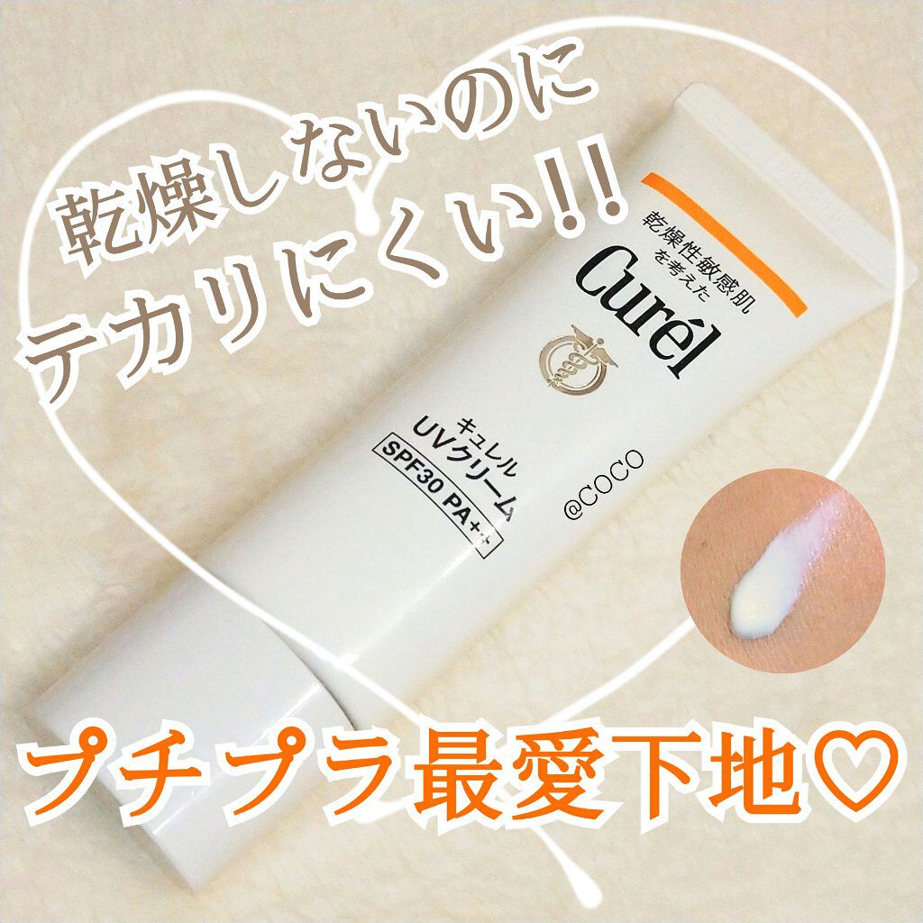 UVクリーム/キュレル/日焼け止め・UVケアを使ったクチコミ（1枚目）