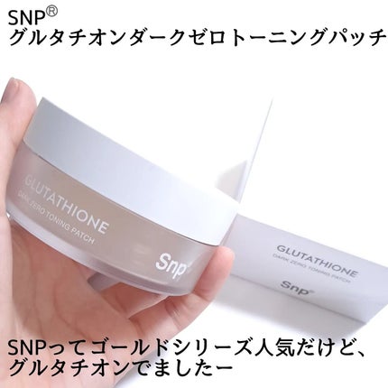 グルタチオンダークゼロトーニングパッチ/SNP/アイケア・アイクリームを使ったクチコミ(2枚目)