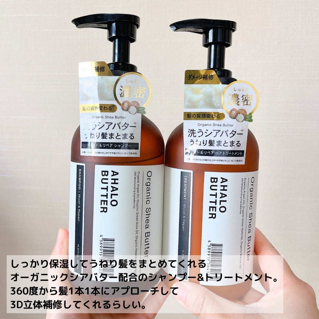 モイスト&リペア シャンプー/ヘアトリートメント/AHALO BUTTER/市販シャンプーを使ったクチコミ(2枚目)