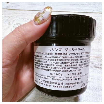 マリンズ ジェルクリーム/マリンズ化粧品/ボディクリームを使ったクチコミ(2枚目)