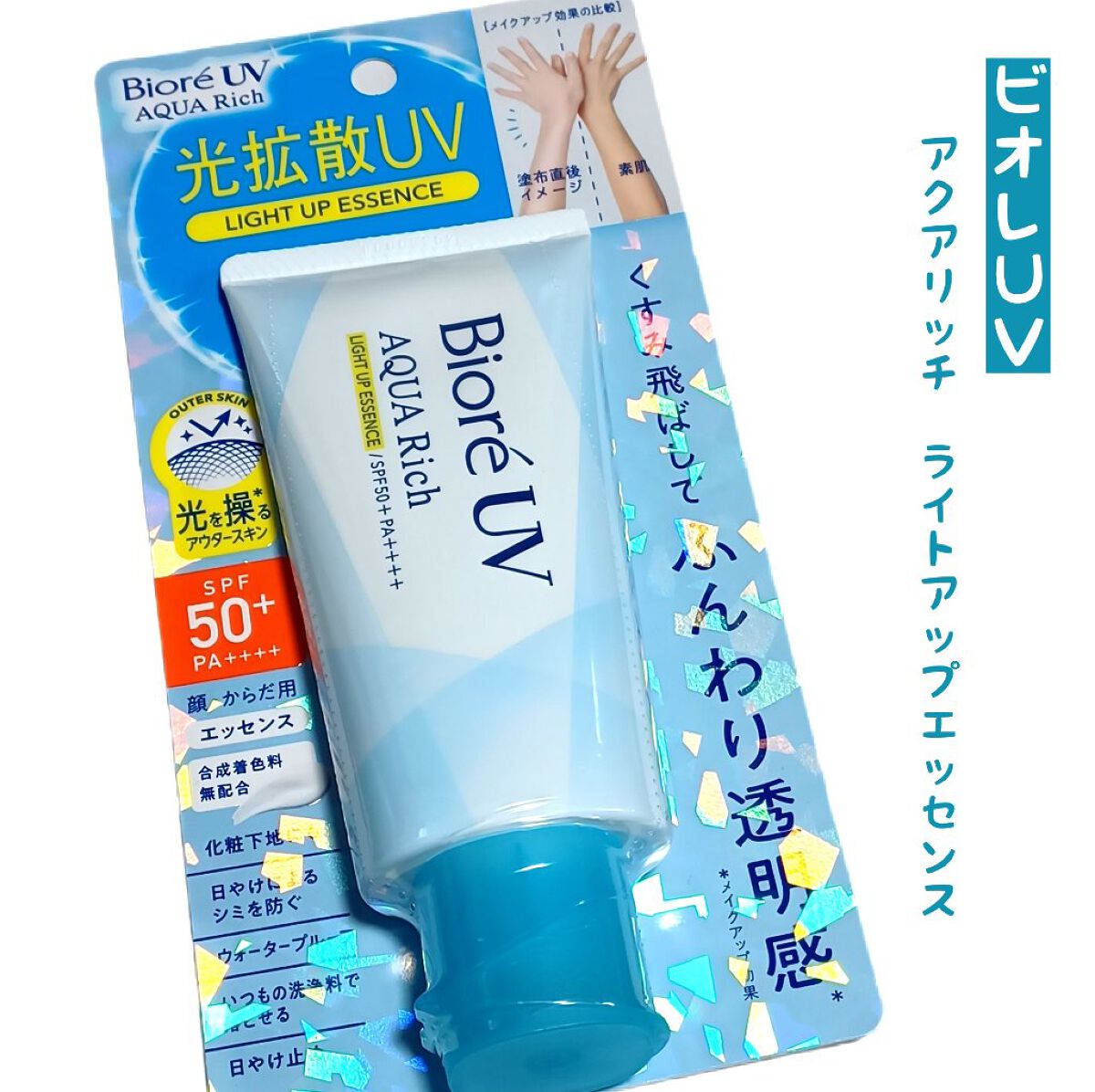 ビオレUV アクアリッチ ライトアップエッセンス/ビオレ/日焼け止めクリームを使ったクチコミ（1枚目）