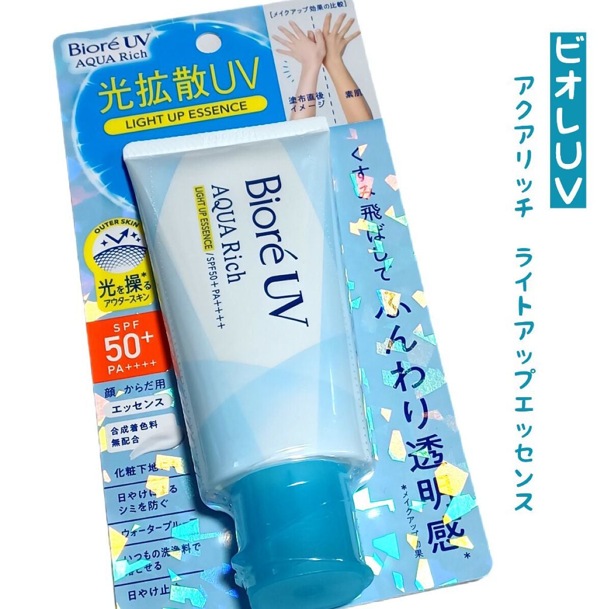 ビオレUV アクアリッチ ライトアップエッセンス/ビオレ/日焼け止めクリームを使ったクチコミ(1枚目)