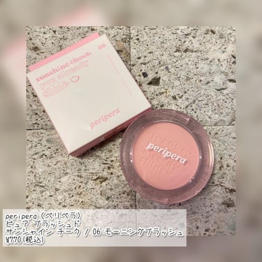 ピュア ブラッシュド サンシャイン チーク 06 MORNING BLUSH/PERIPERA/パウダーチークを使ったクチコミ（1枚目）