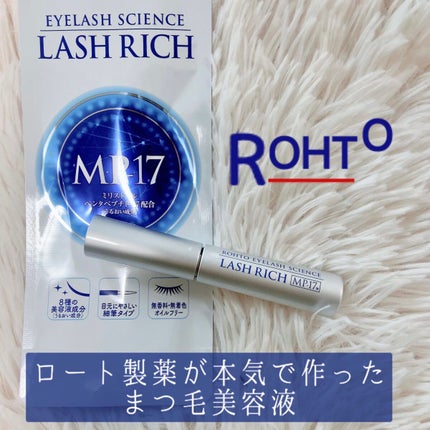 ラッシュリッチアイラッシュセラム/ロート製薬/まつげ美容液を使ったクチコミ(1枚目)