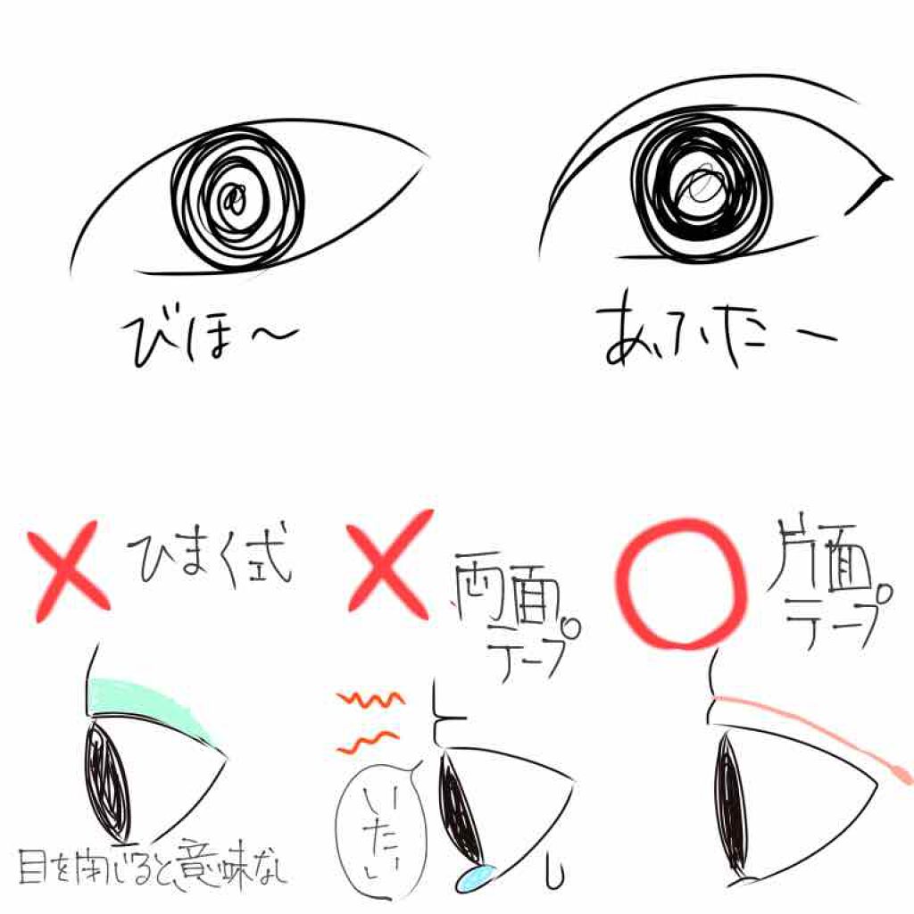 のびーるアイテープ(絆創膏タイプ、レギュラー)/DAISO/二重まぶた用アイテムを使ったクチコミ(3枚目)