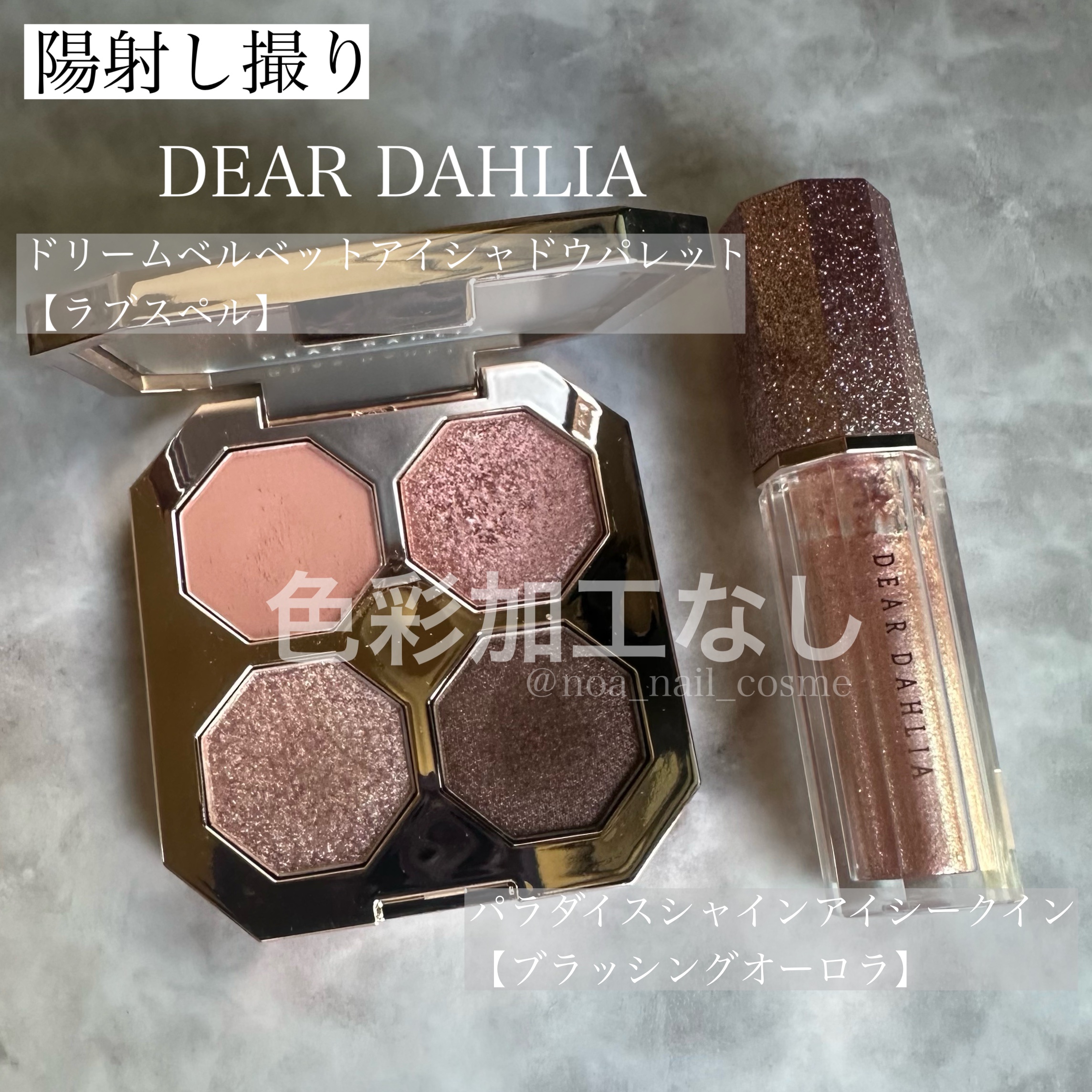 パラダイス シャイン アイ シークイン/DEAR DAHLIA/リキッドアイシャドウを使ったクチコミ（2枚目）