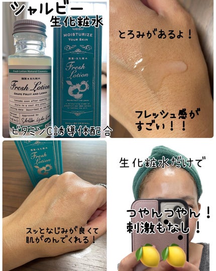もちむ♡フォロバ100 on LIPS 「シャルビー生化粧水🍋#PR..こちらは肌が弱いお友達に作った化..」(2枚目)
