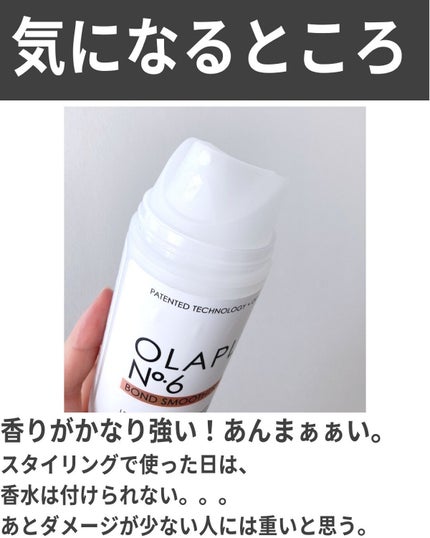 No.6 ボンドスムーサー/オラプレックス/ヘアミルクを使ったクチコミ(4枚目)