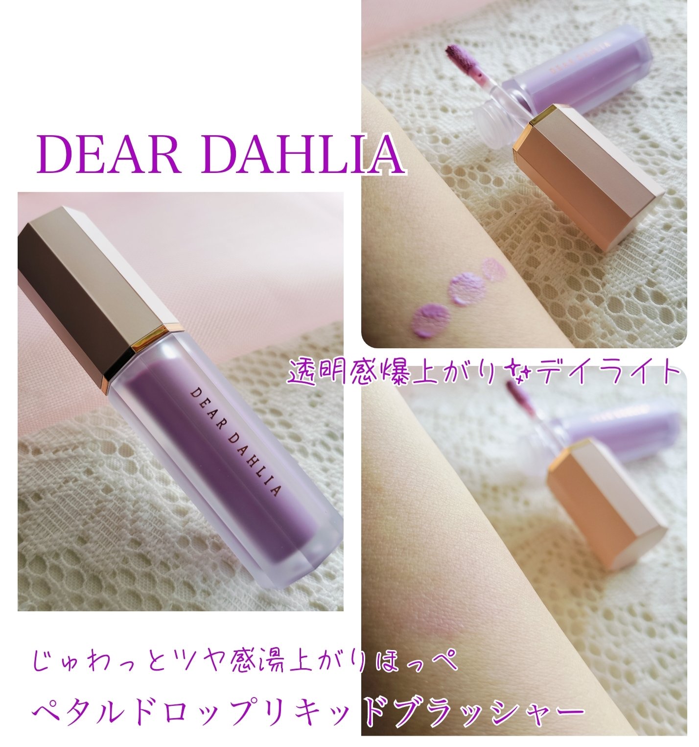 ペタルドロップリキッドブラッシャー ディライト(DELIGHT)/DEAR DAHLIA/リキッドチークを使ったクチコミ（2枚目）