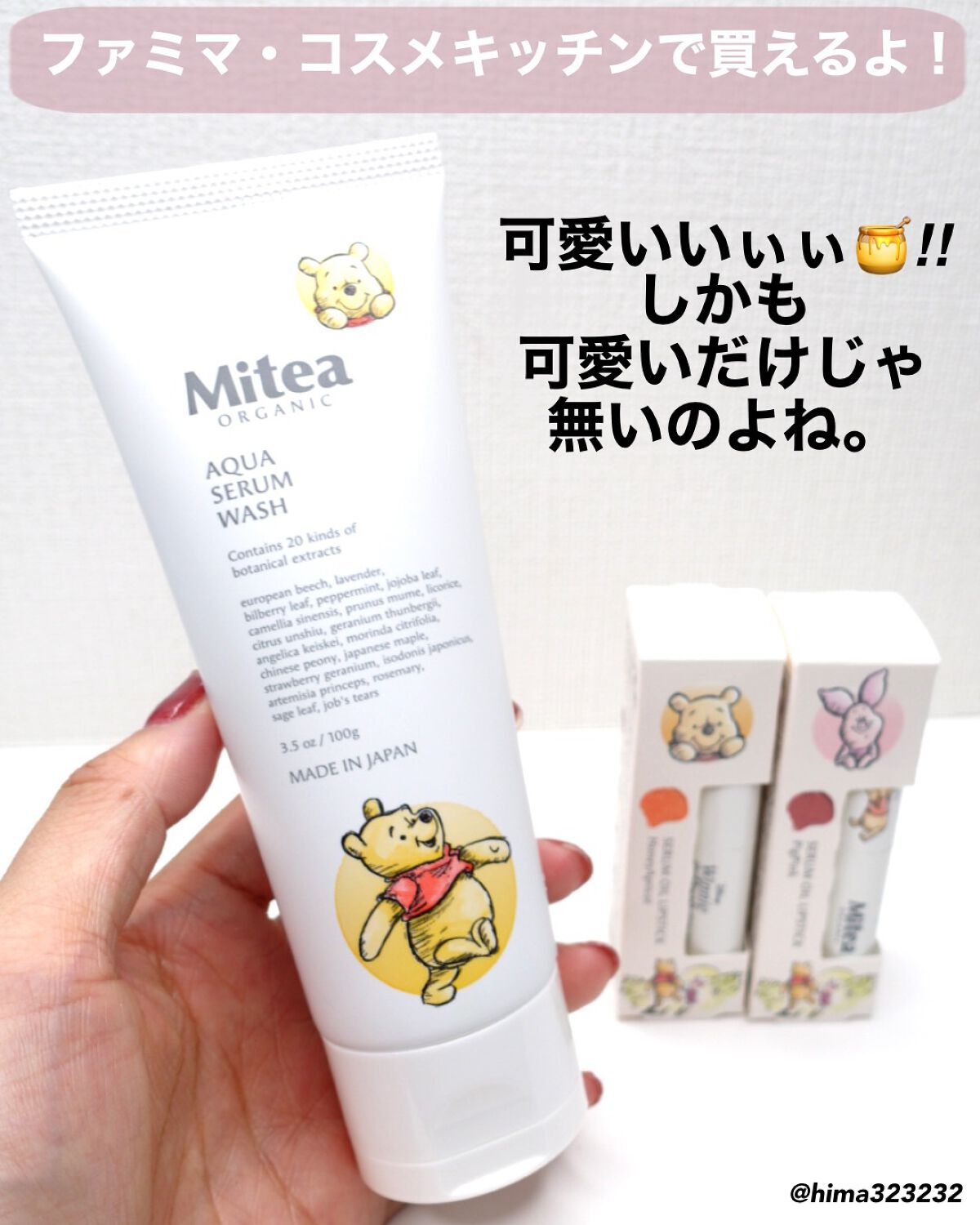 ひまちゃん /垢抜けの参考書 on LIPS 「【NEW】〜可愛すぎるプーさんパケが限定で登場‼︎〜。.。:+..」(6枚目)