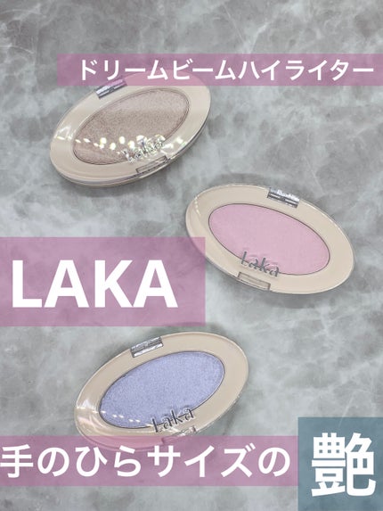 ドリームビームハイライター/Laka/パウダーハイライトを使ったクチコミ(1枚目)