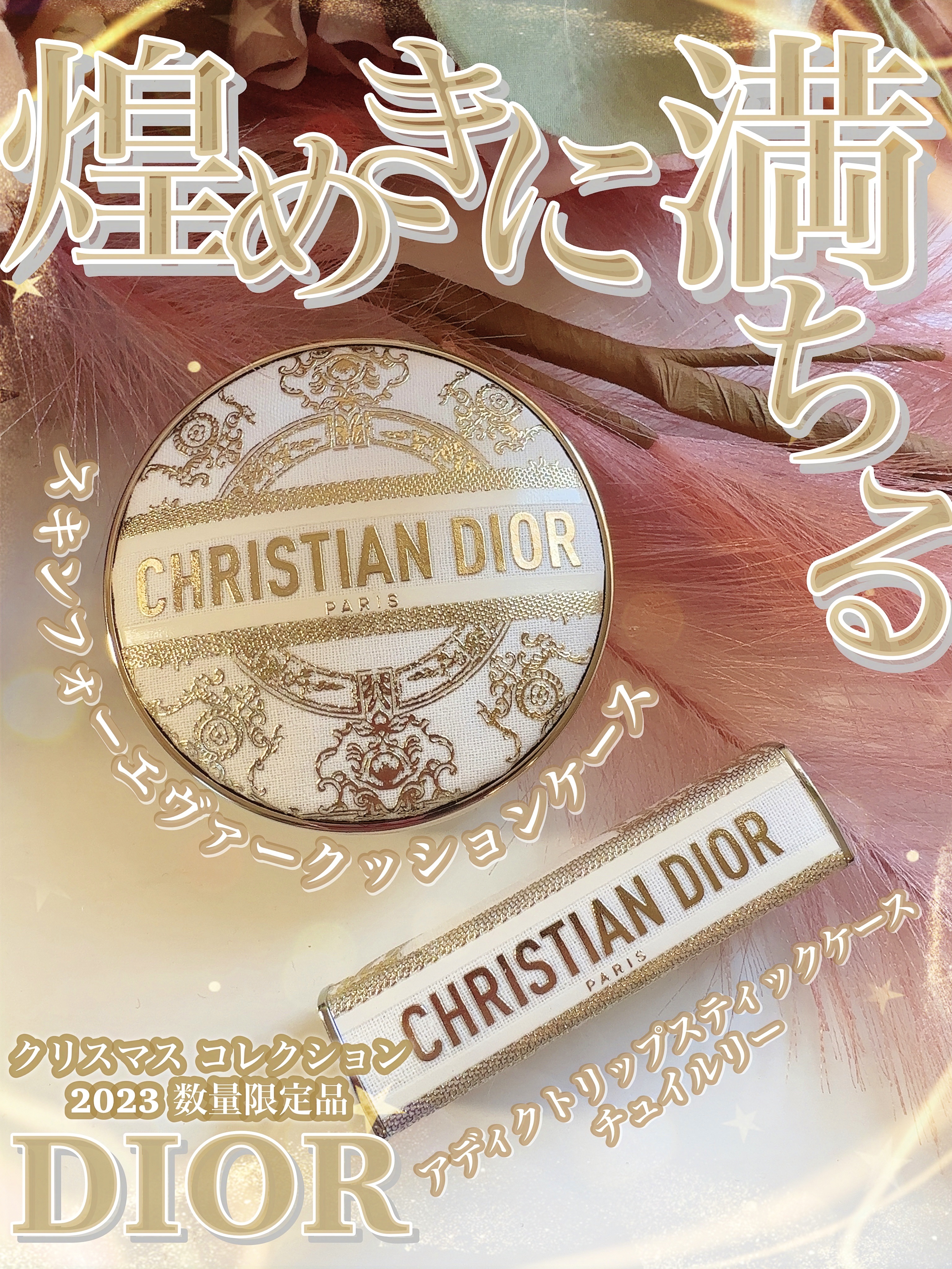 ディオールスキン フォーエヴァー クッション エンブロイダード カナージュ ケース/Dior/その他化粧小物を使ったクチコミ（1枚目）