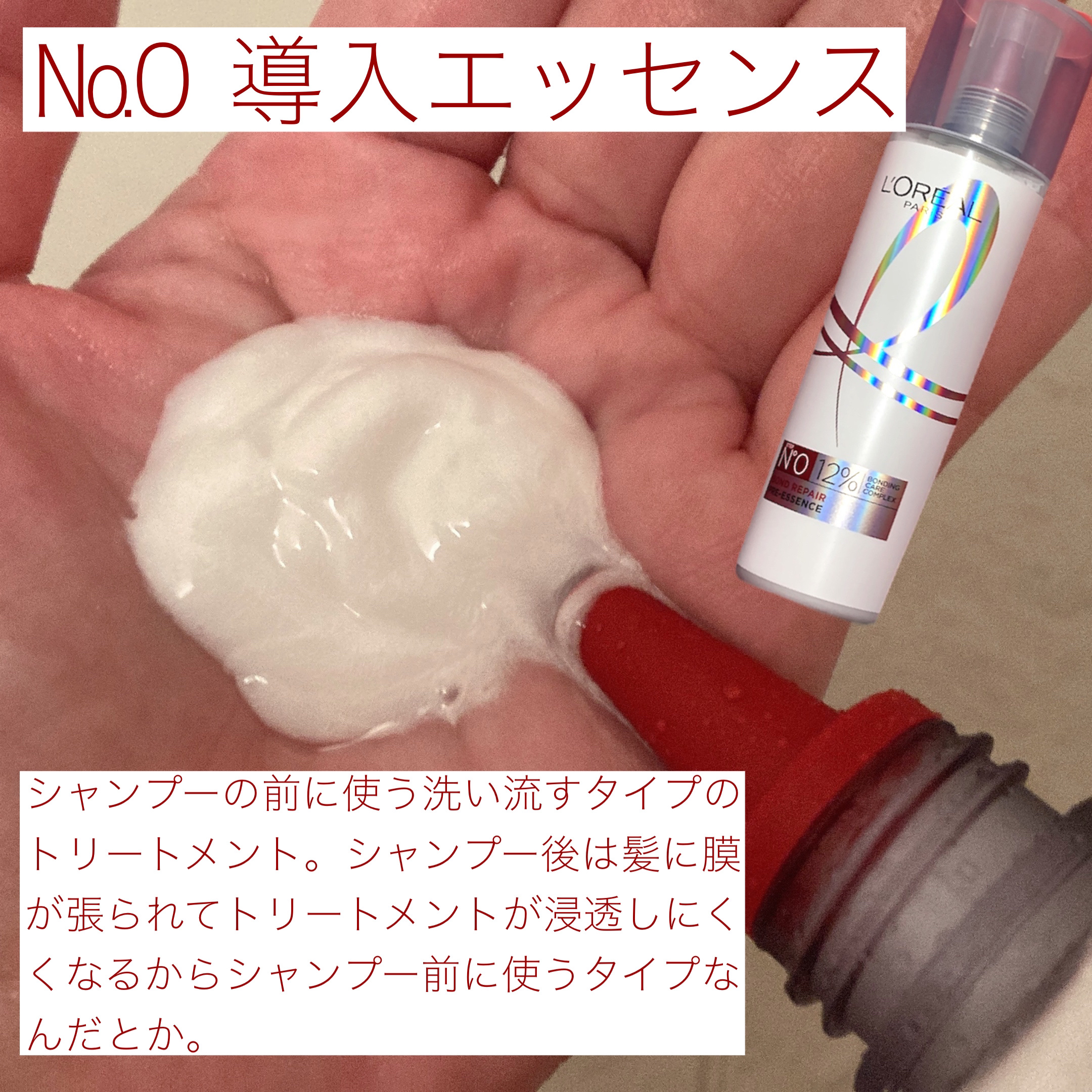 ロレアル パリ ボンド リペア シャンプー／コンディショナー/ロレアル パリ/市販シャンプーを使ったクチコミ（2枚目）