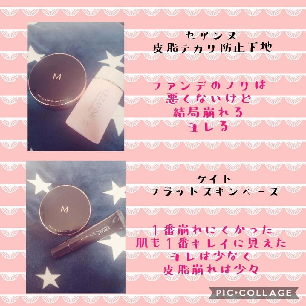 フラットスキンベース/KATE/化粧下地を使ったクチコミ(2枚目)