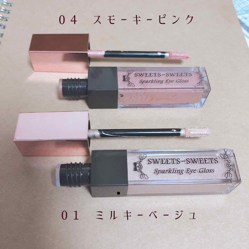 スパークリングアイグロス/スウィーツ スウィーツ/リキッドアイシャドウを使ったクチコミ（2枚目）